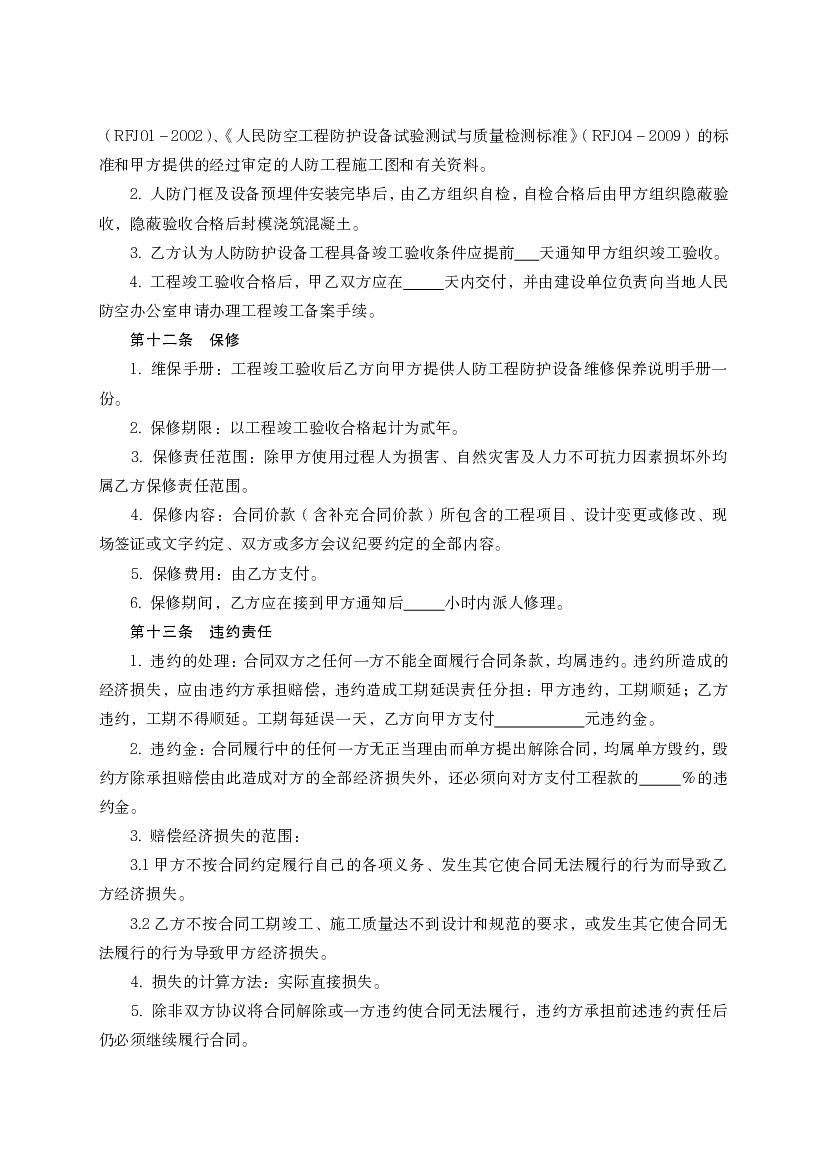 新疆人防工程防护设备销售安装合同_第6页