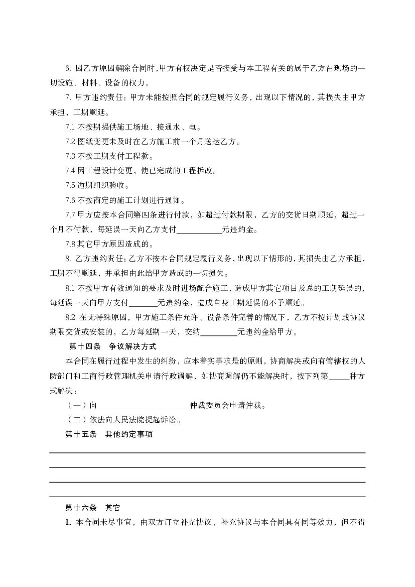 新疆人防工程防护设备销售安装合同_第7页