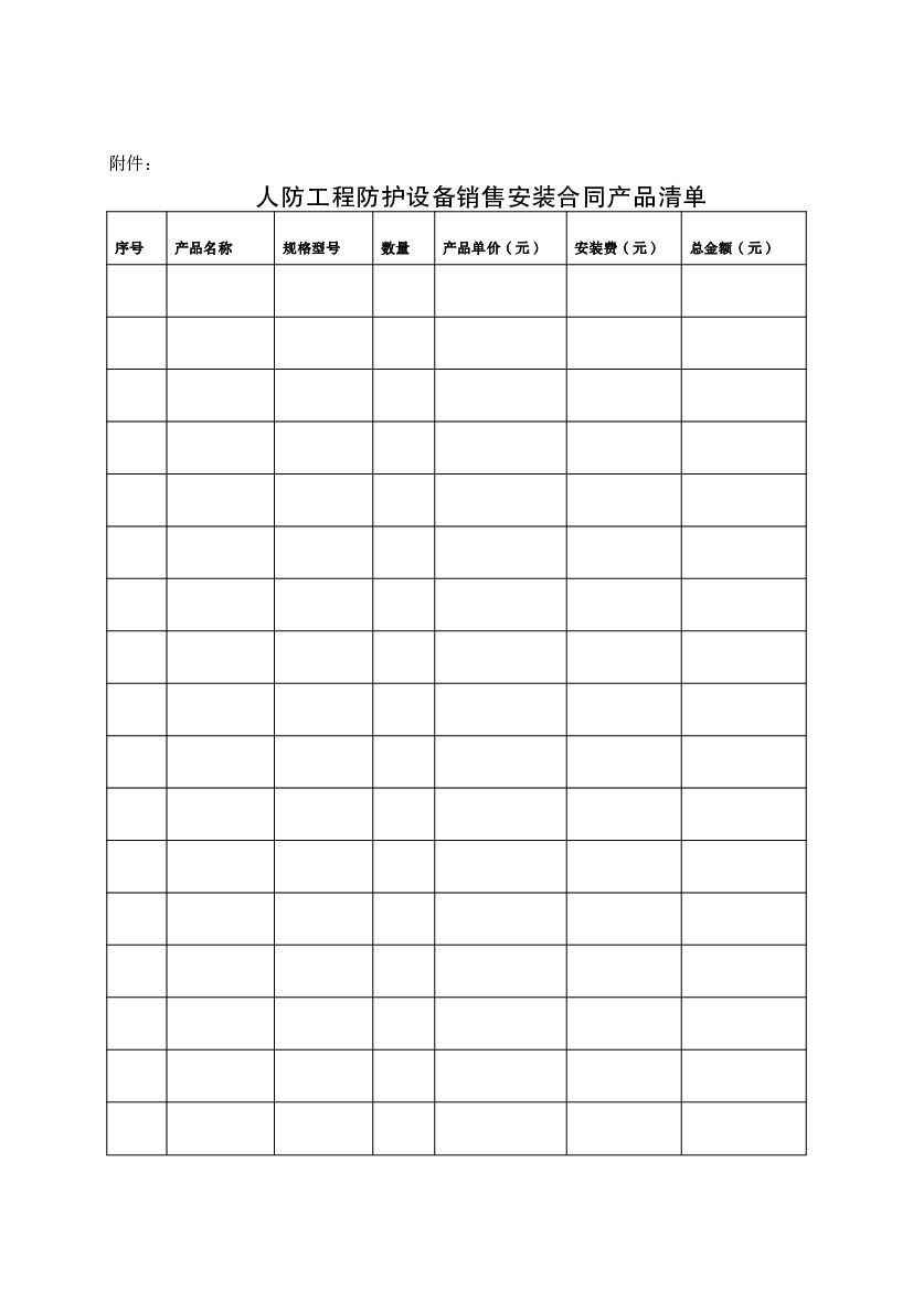 新疆人防工程防护设备销售安装合同_第9页