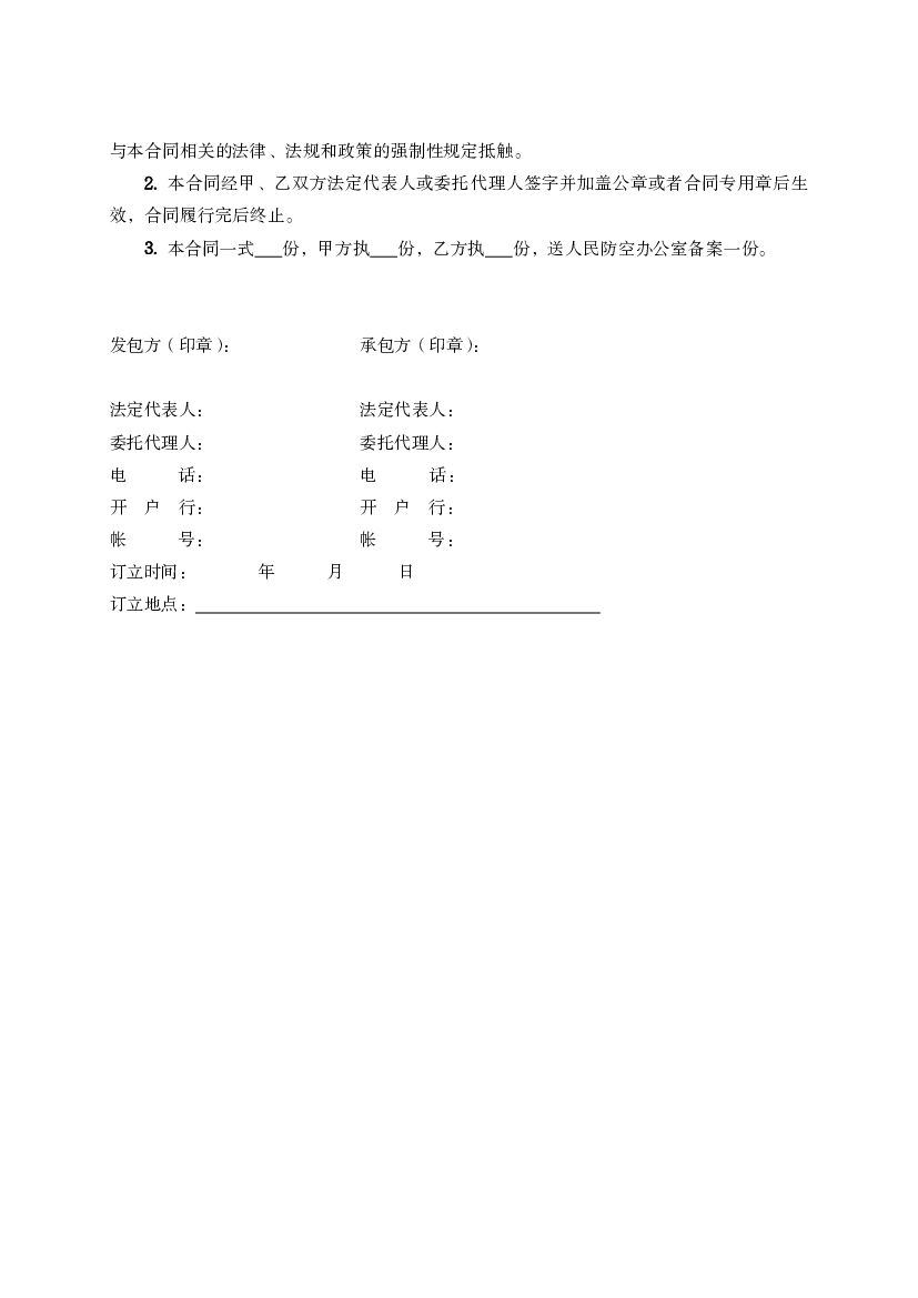 新疆人防工程防护设备销售安装合同_第8页