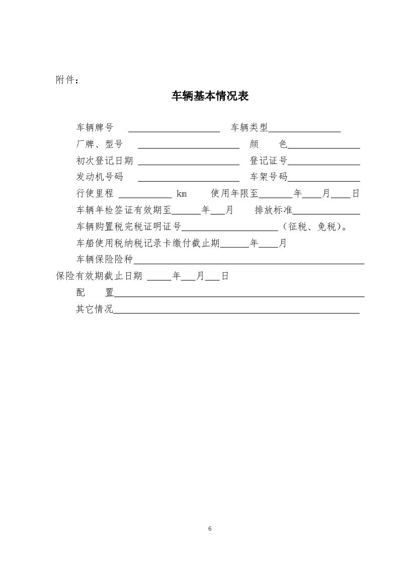 JF-2010-7-1 二手车收购合同（示范文本）_第6页