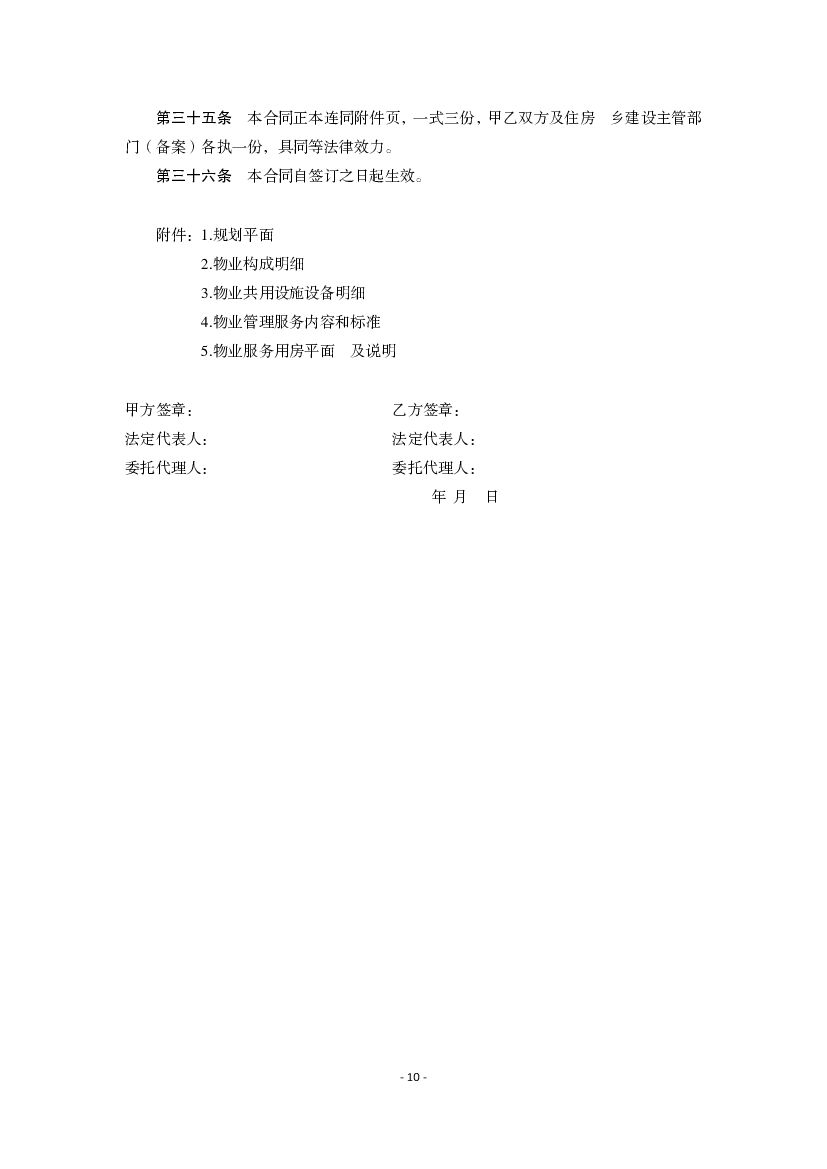 重庆市物业服务合同示范文本（2021版）_第10页