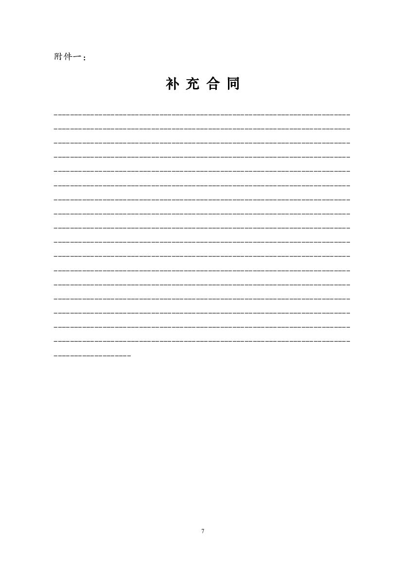 天津市房地产经纪服务合同（房产承购）_第7页