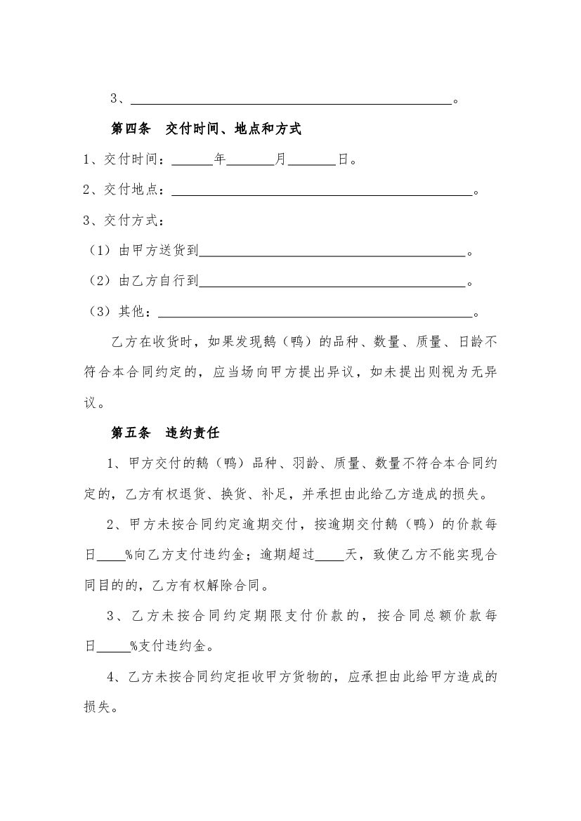 水果（蔬菜）买卖合同_第7页
