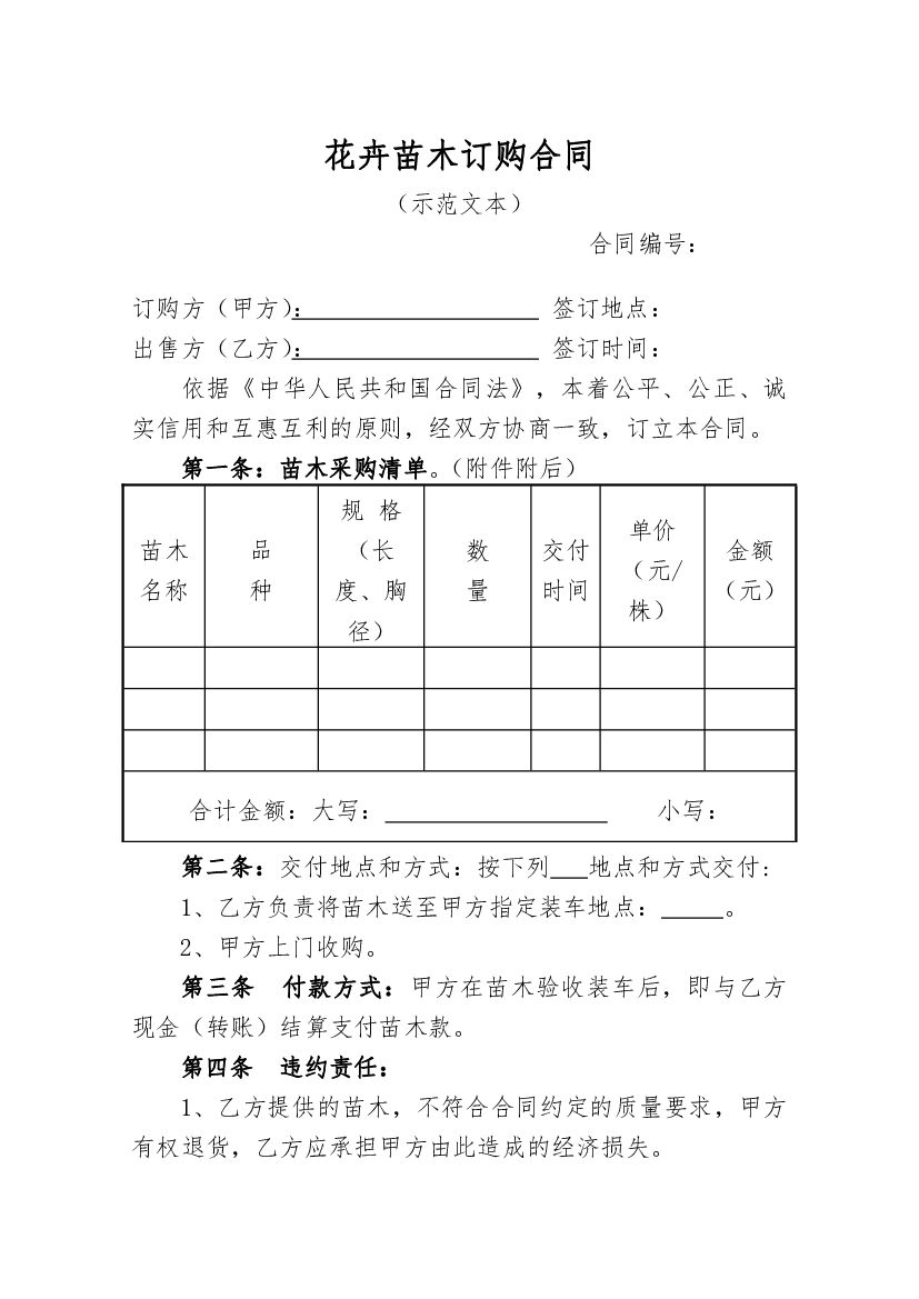 水果（蔬菜）买卖合同_第10页