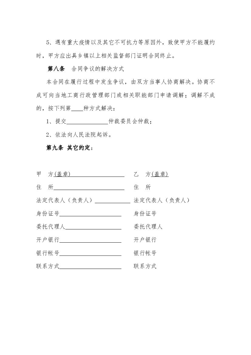 食用菌产品买卖合同_第8页