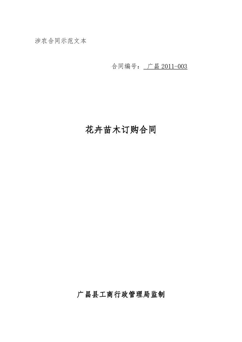 食用菌产品买卖合同_第9页