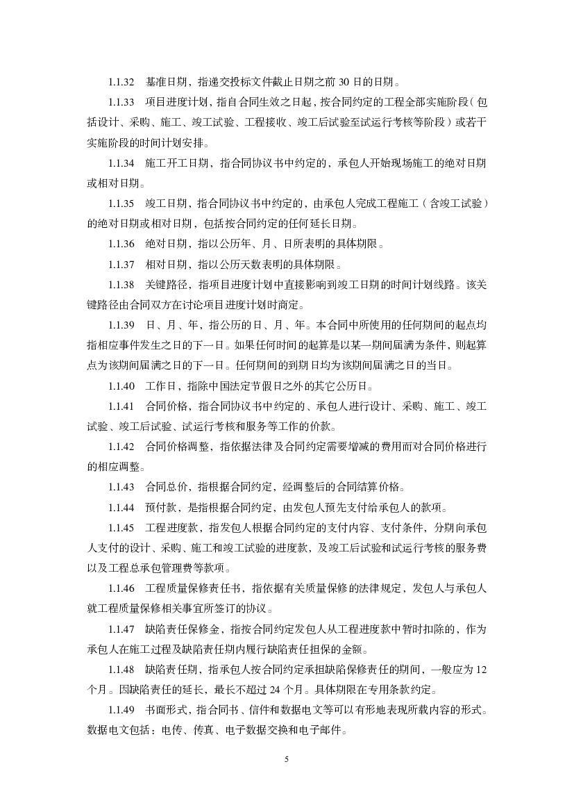 GF-2011-0216 建设项目工程总承包合同示范文本（试行）_第8页