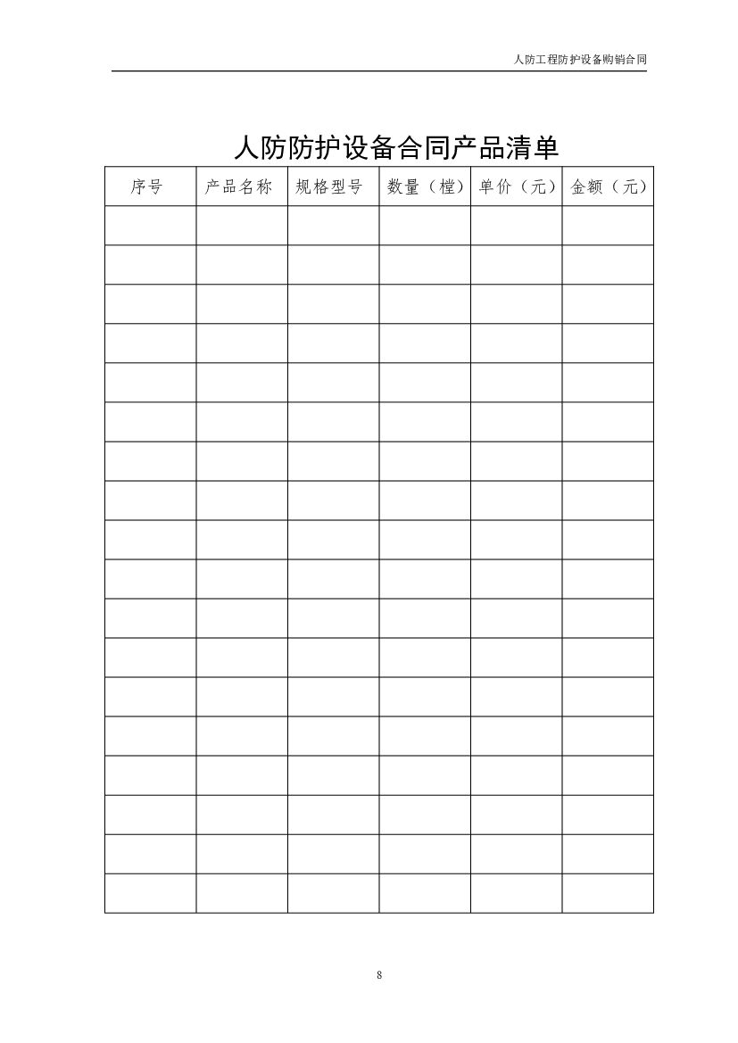 JF-2011-001 江西省人民防空工程防护设备购销合同_第9页