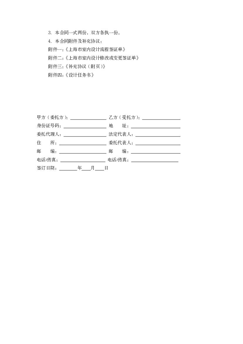 上海市室内设计合同（示范文本）_第6页