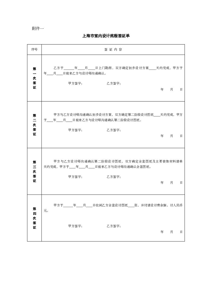 上海市室内设计合同（示范文本）_第7页