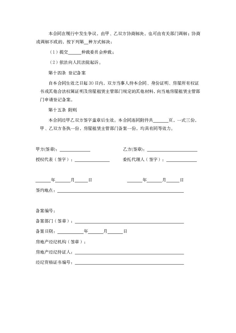 LF-2011-0601 辽宁省商品房屋租赁合同（示范文本）_第7页