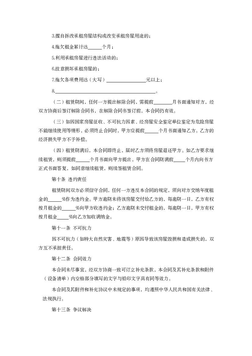 LF-2011-0601 辽宁省商品房屋租赁合同（示范文本）_第6页