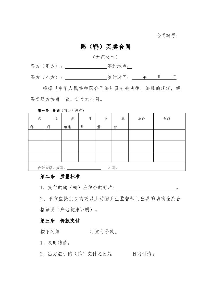 白莲种植订购合同_第6页