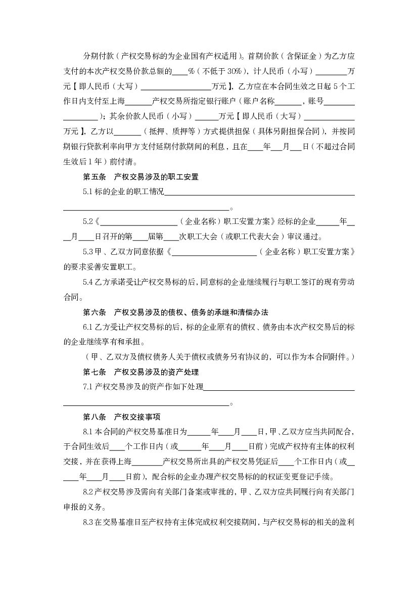 上海市产权交易合同（示范文本2011版）_第6页