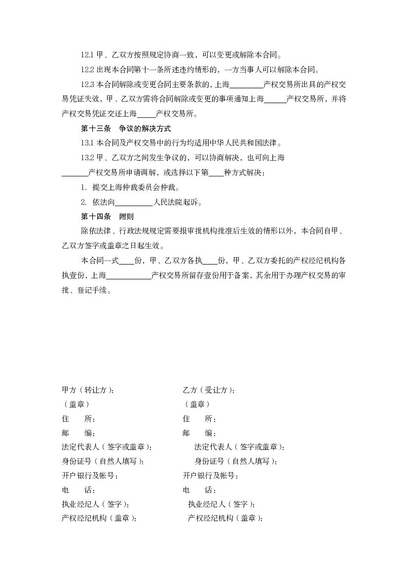 上海市产权交易合同（示范文本2011版）_第8页
