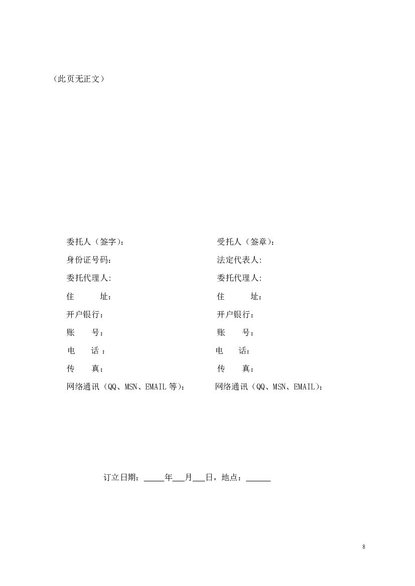 CH-2011-02 四川省婚礼庆典服务合同（示范文本）_第8页