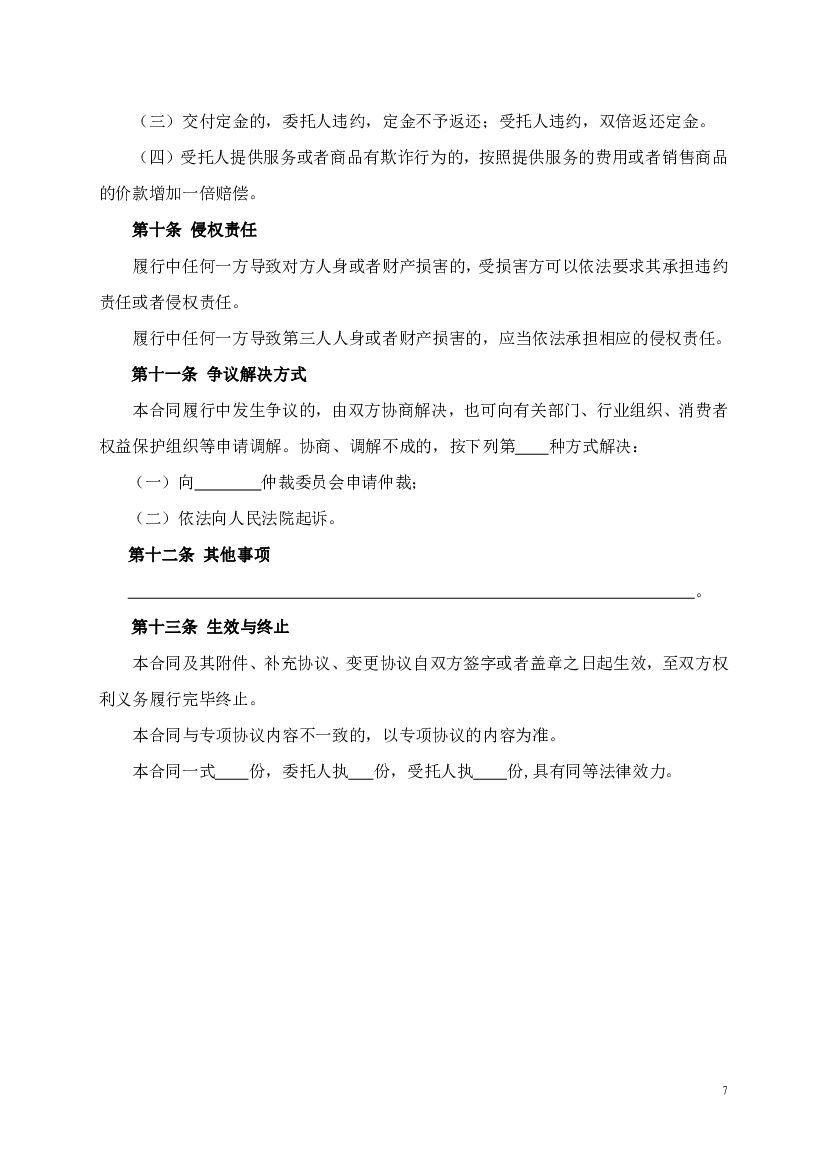 CH-2011-02 四川省婚礼庆典服务合同（示范文本）_第7页