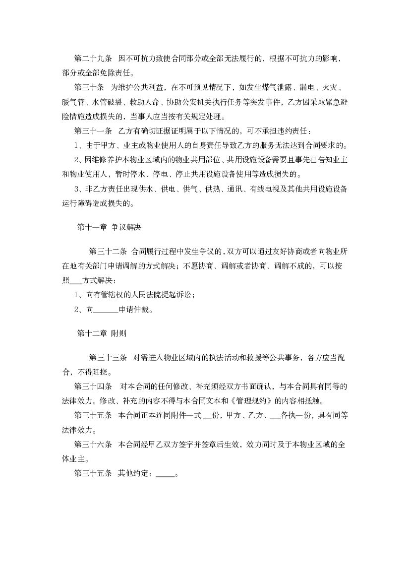 LF-2011-2701 辽宁省物业服务合同（试行）_第10页