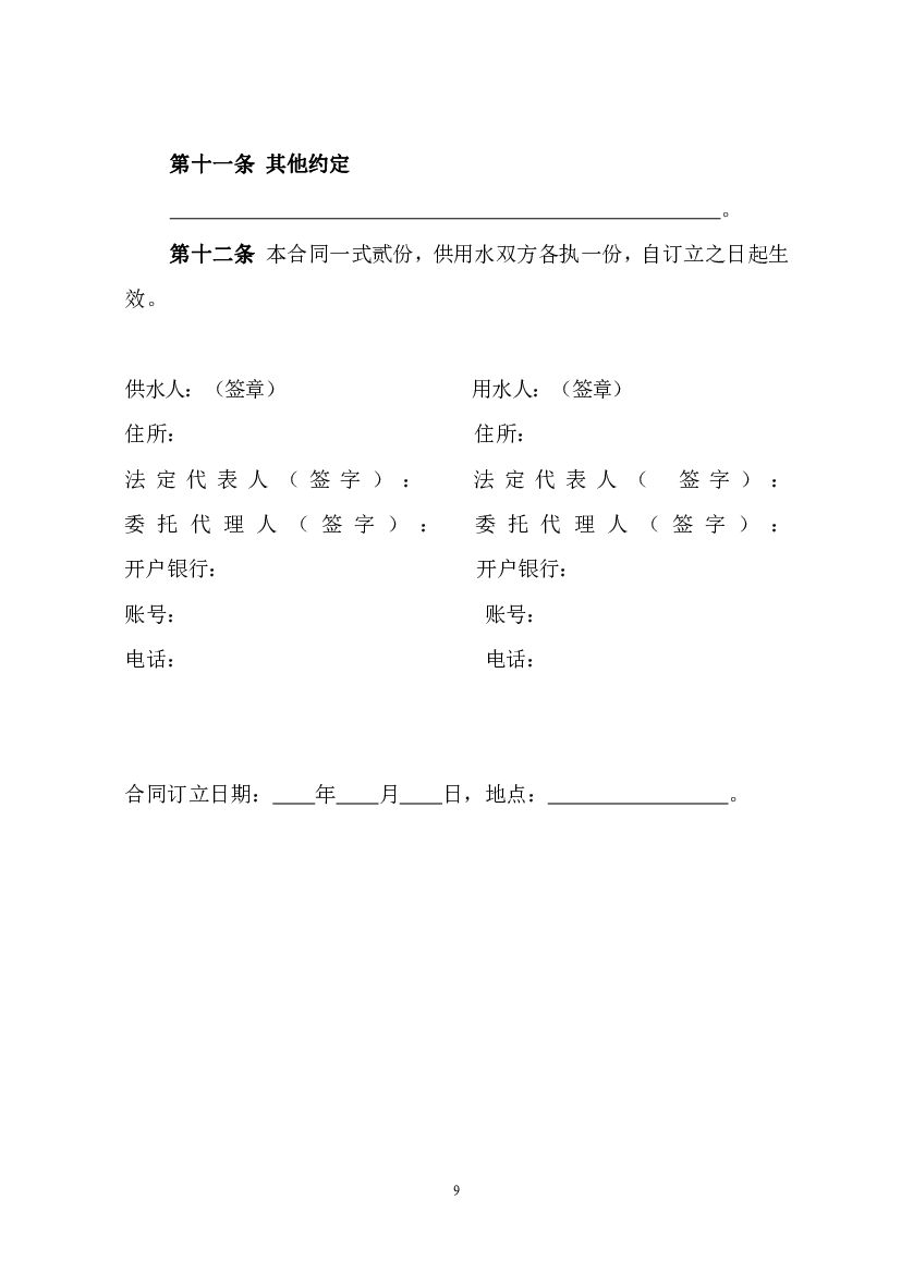 CH-2012-02 四川省城市二次供用水合同（示范文本）_第9页