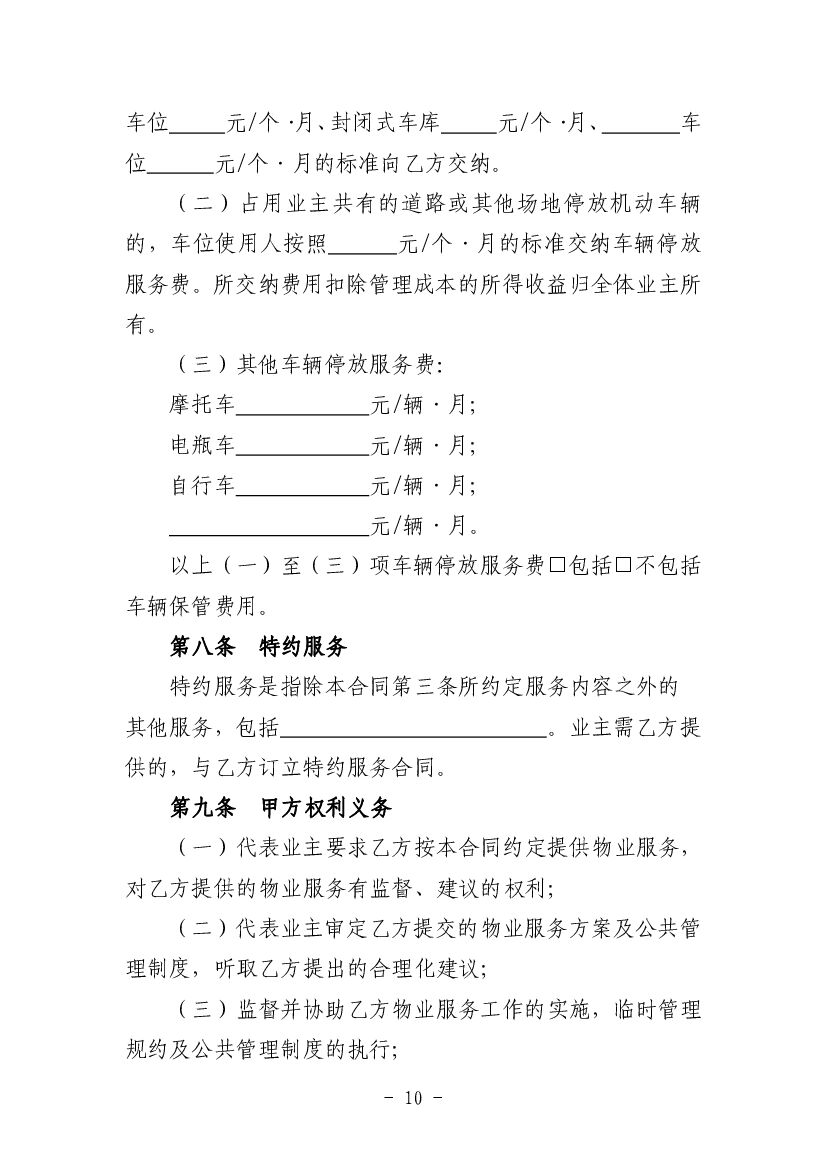 CH-2012-03 前期物业服务合同（示范文本）_第9页