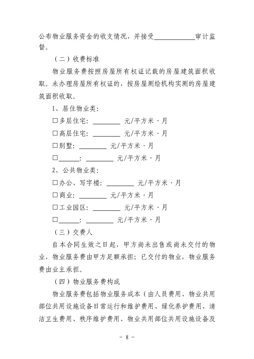 CH-2012-03 前期物业服务合同（示范文本）_第7页
