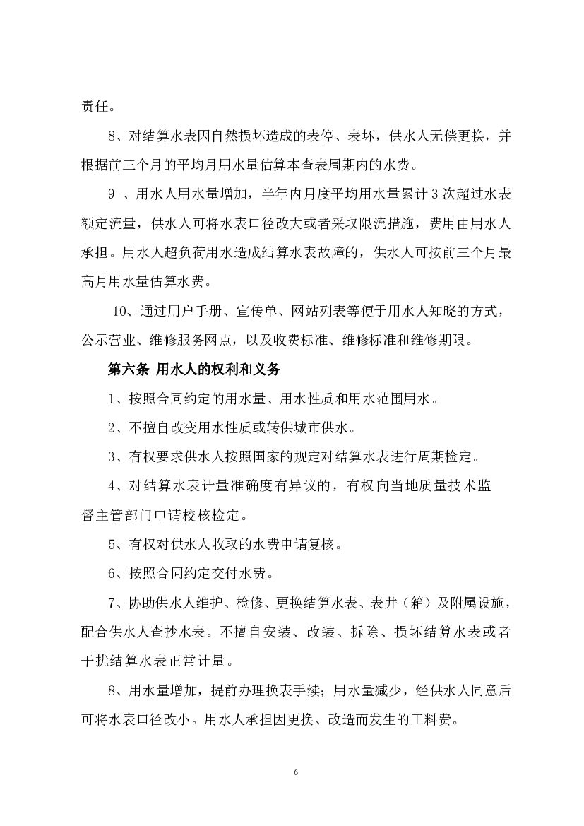 CH-2012-01 四川省城市供用水合同（示范文本）_第6页