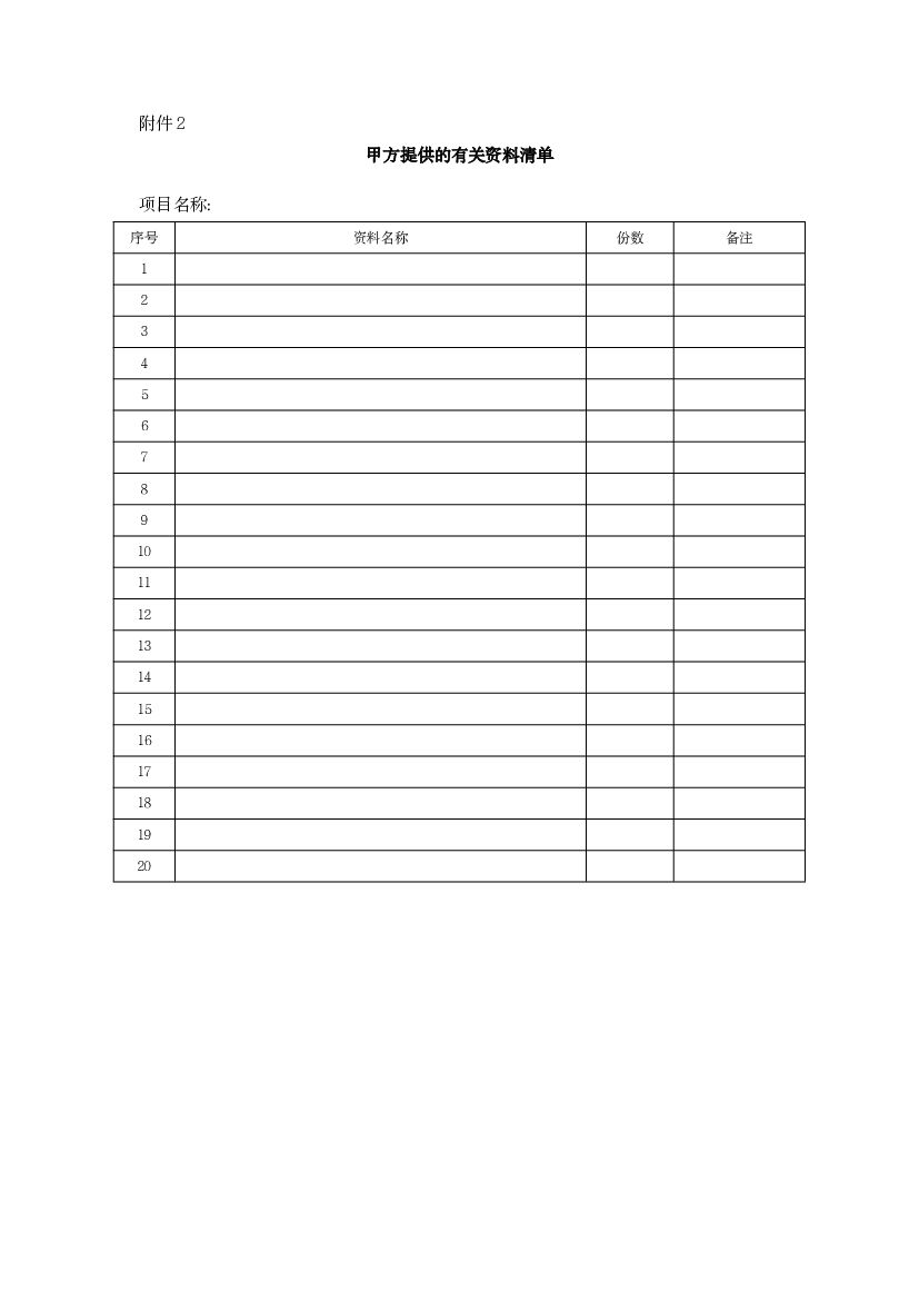 上海市地下管线跟踪测量技术服务合同（示范文本2012版）_第8页