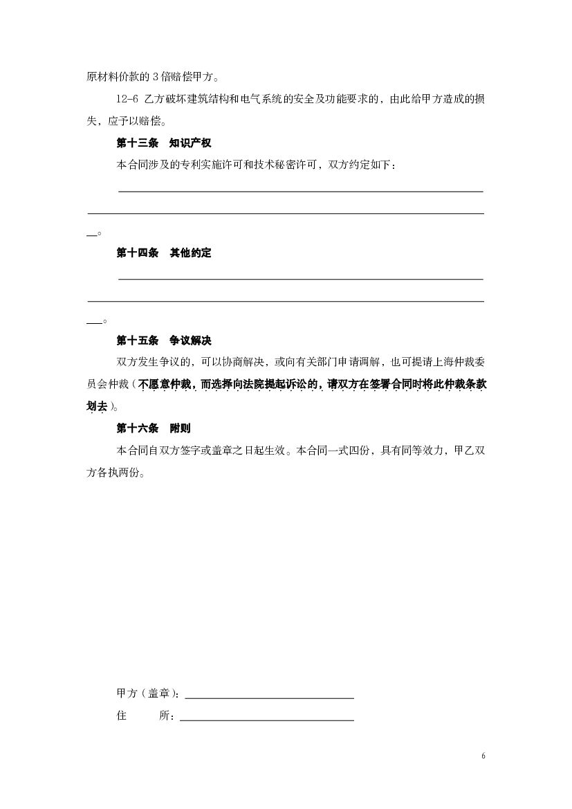 上海市分布式光伏发电项目安装运维服务合同（示范文本2016版）_第6页