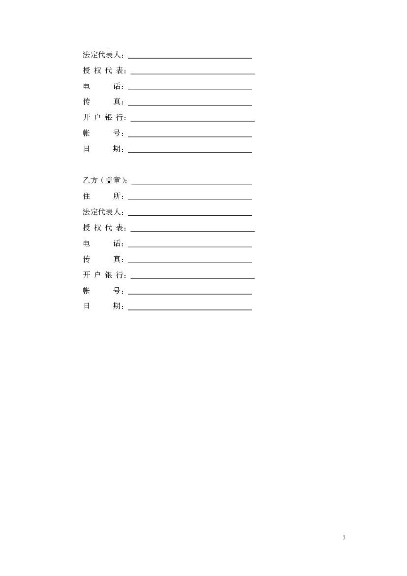 上海市分布式光伏发电项目安装运维服务合同（示范文本2016版）_第7页