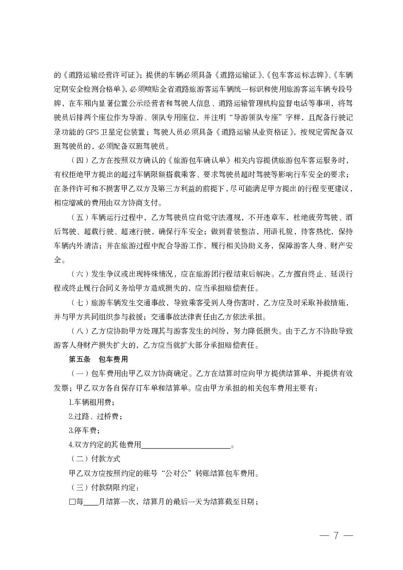MF-2013-002 福建省商标事务代理委托合同（示范文本）_第7页