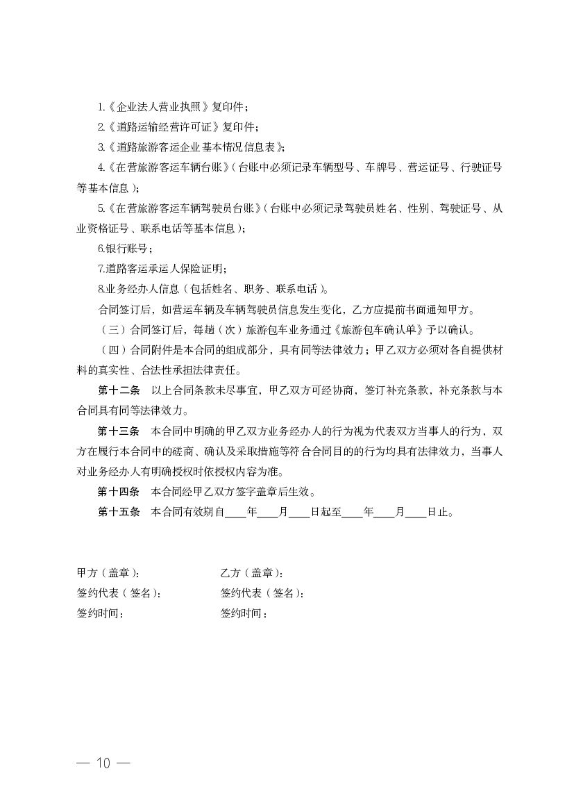 EF-2013-0004 湖北省旅游包车合同_第10页