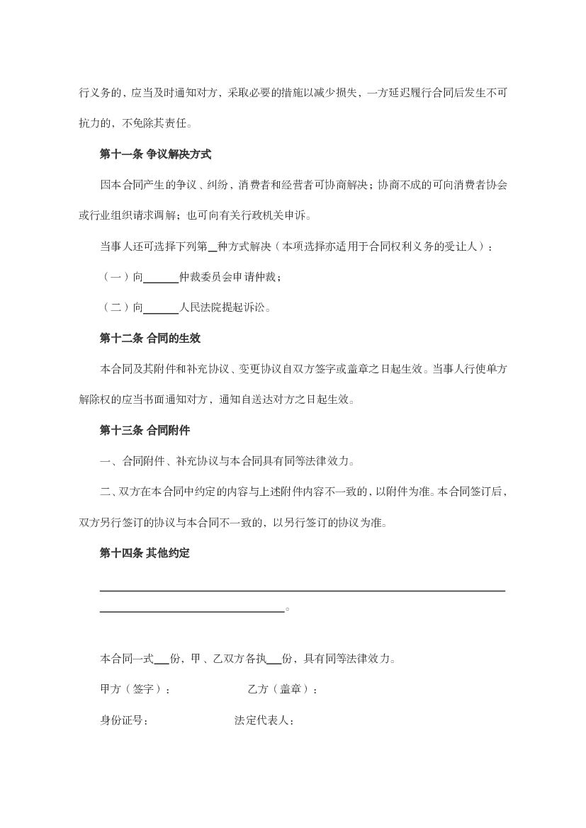 LF-2013-0201 辽宁省住宅室内装饰装修工程施工合同（示范文本）_第7页