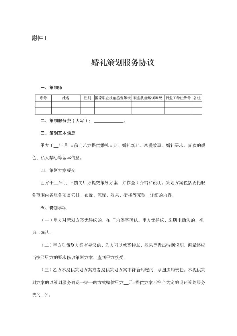 LF-2013-0201 辽宁省住宅室内装饰装修工程施工合同（示范文本）_第9页