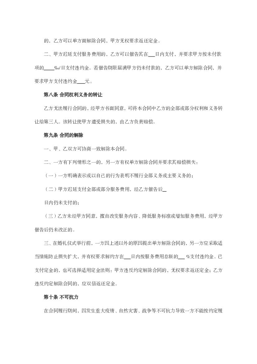 SDF-2013-0001 山东省婚礼庆典服务合同（示范文本）_第6页