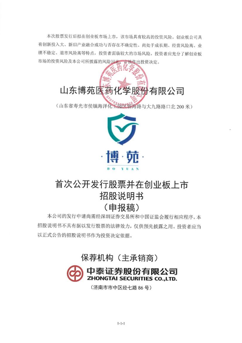 博苑股份创业板IPO上市招股说明书：董事长李成林2021年薪酬61.26万