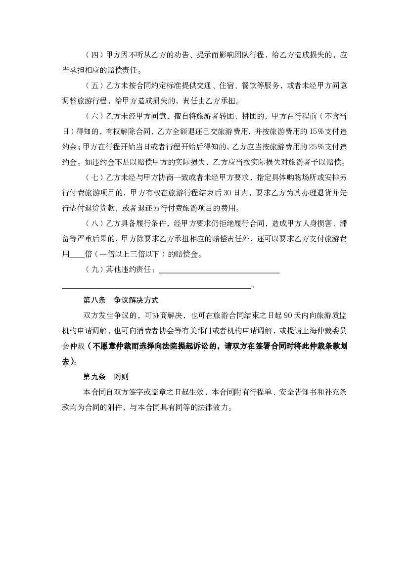 上海市出境旅游合同（示范文本2013版）_第9页
