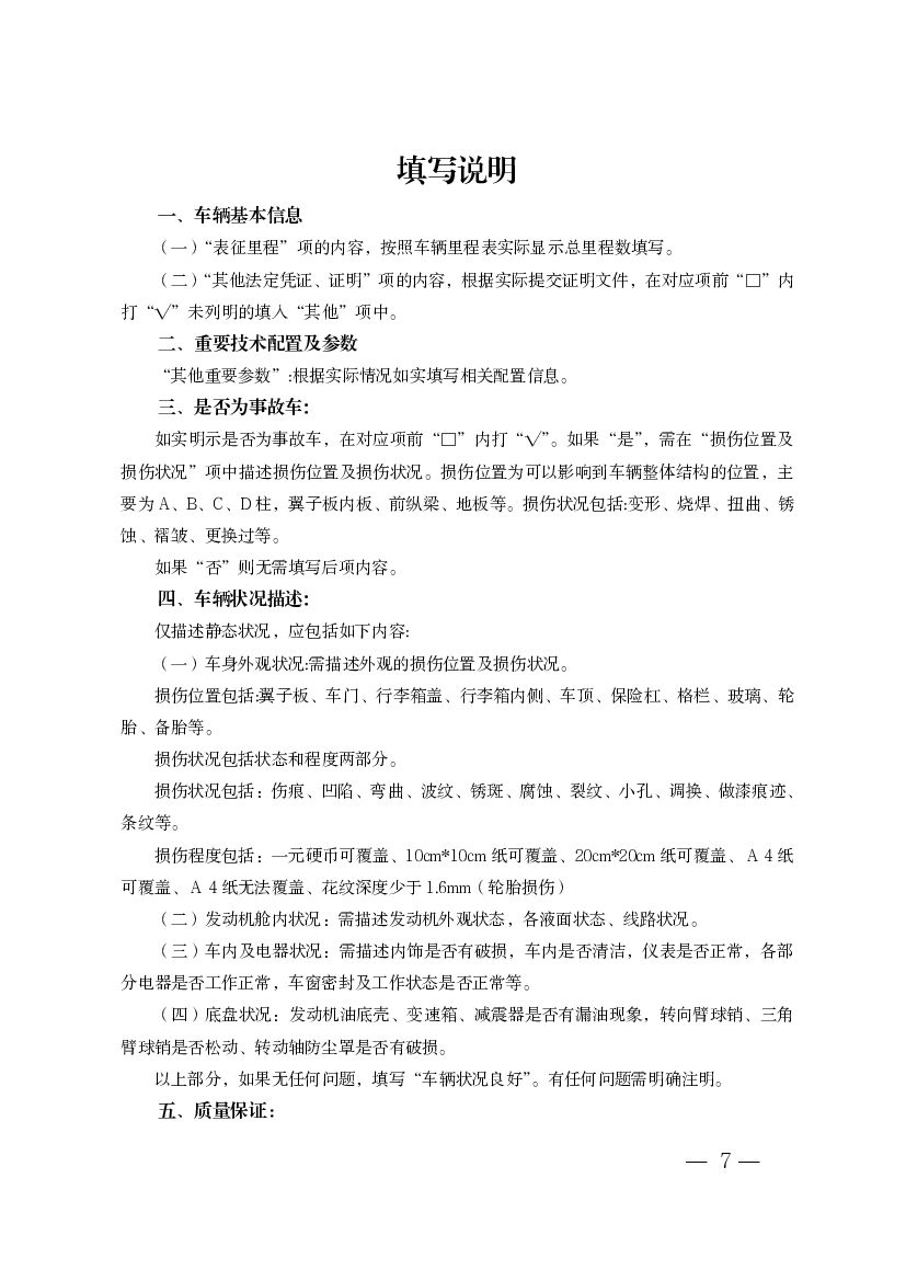 EF-2013-0003 湖北省二手车买卖合同（示范文本）_第7页