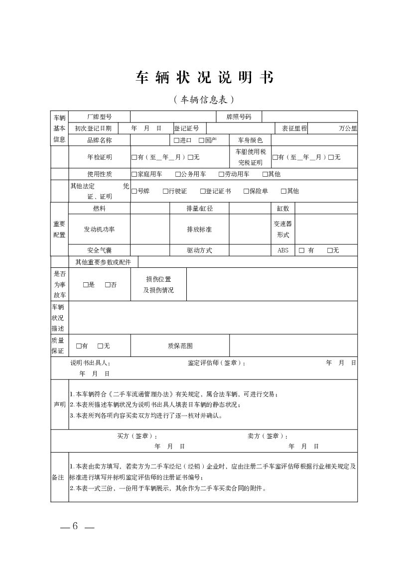 EF-2013-0003 湖北省二手车买卖合同（示范文本）_第6页