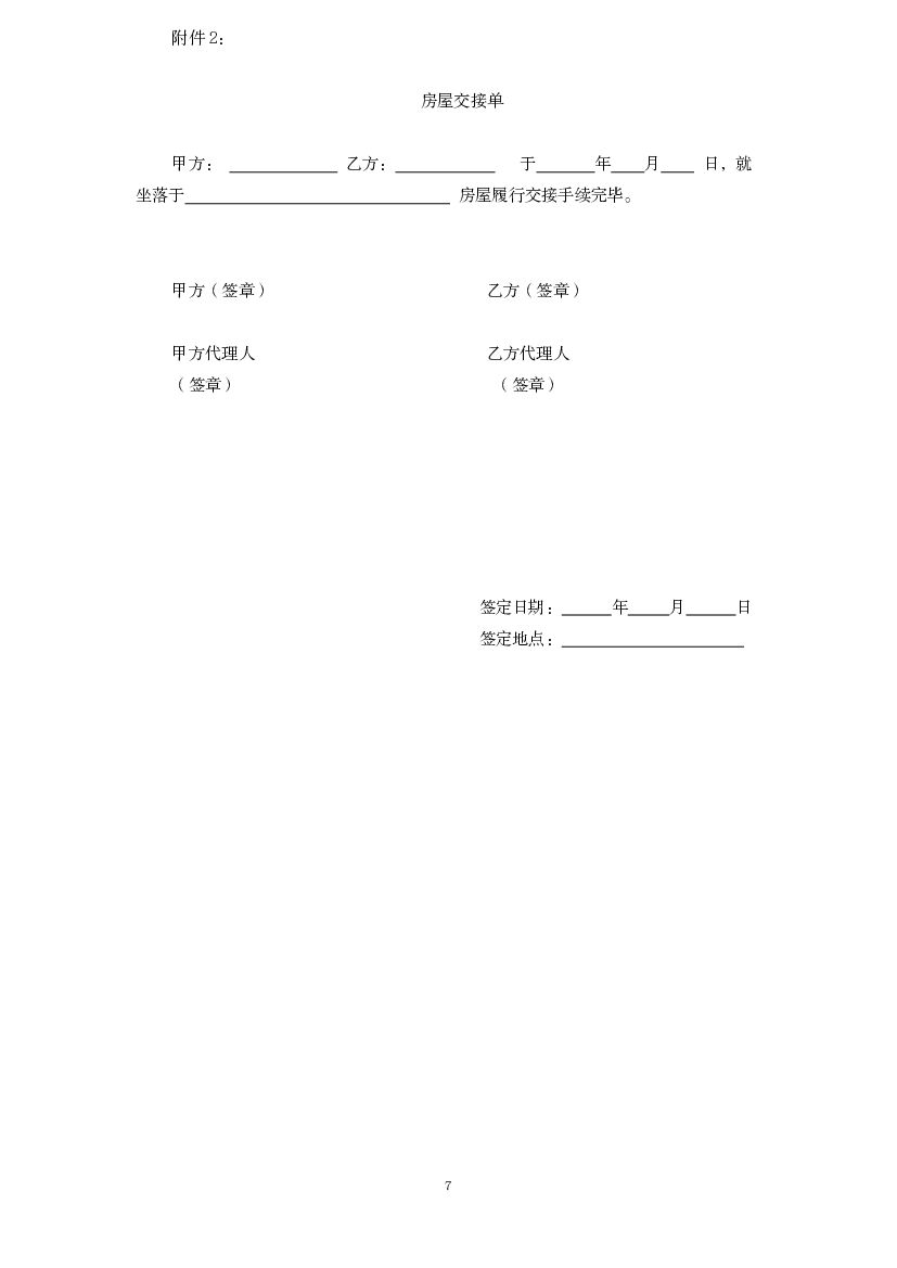 杭州市房屋转让合同（示范文本2013版）_第9页