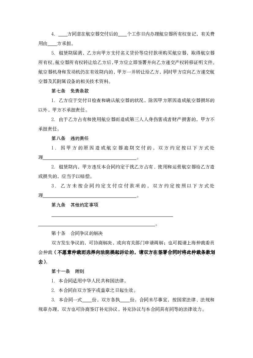 上海市航空器融资租赁合同（示范文本2013版）_第6页