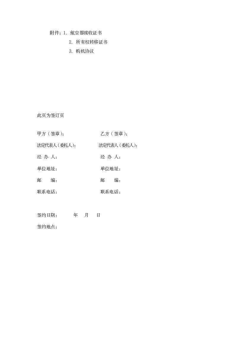 上海市航空器融资租赁合同（示范文本2013版）_第7页