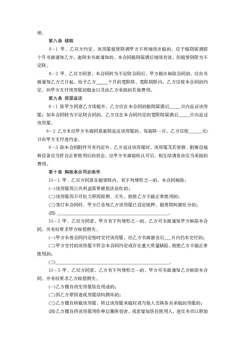 上海市居住房屋租赁合同（示范文本2014版）_第6页