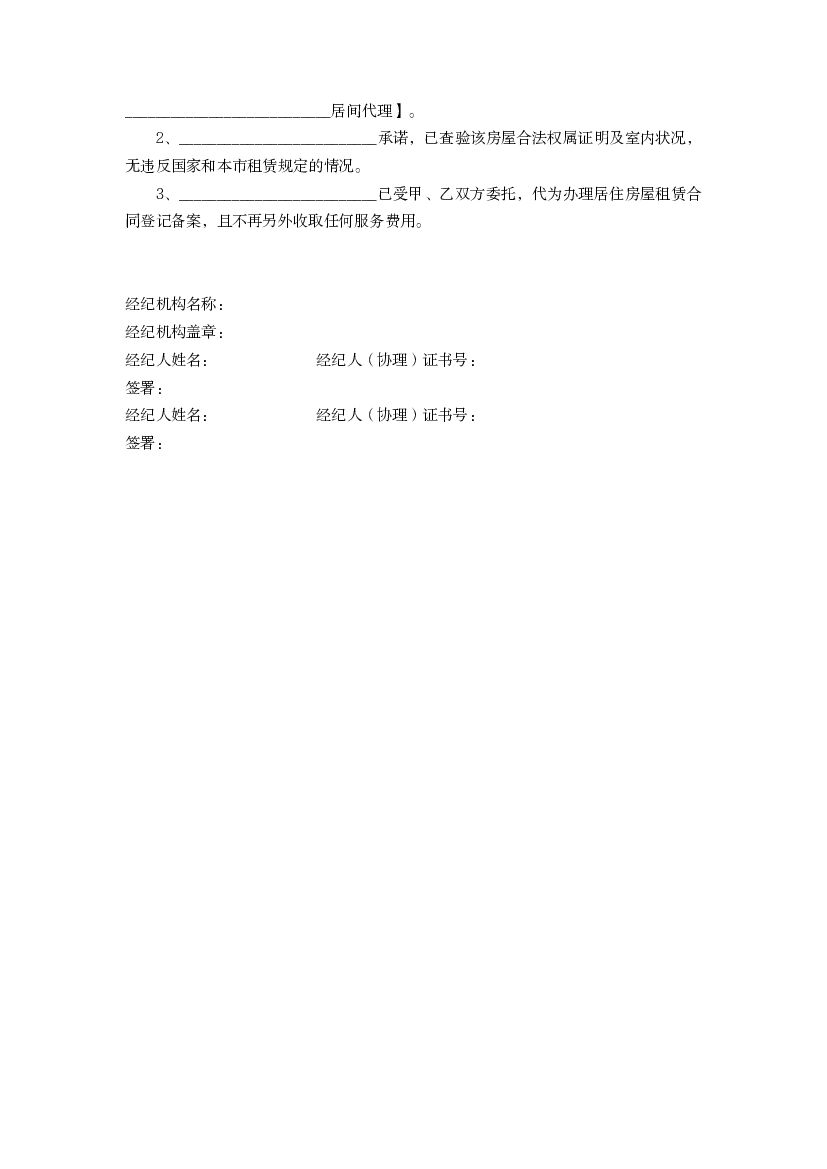 上海市居住房屋租赁合同（示范文本2014版）_第10页