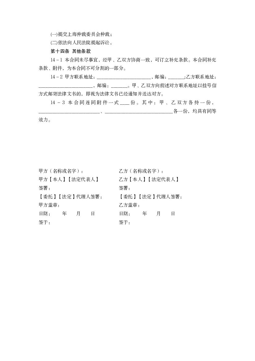 上海市居住房屋租赁合同（示范文本2014版）_第8页