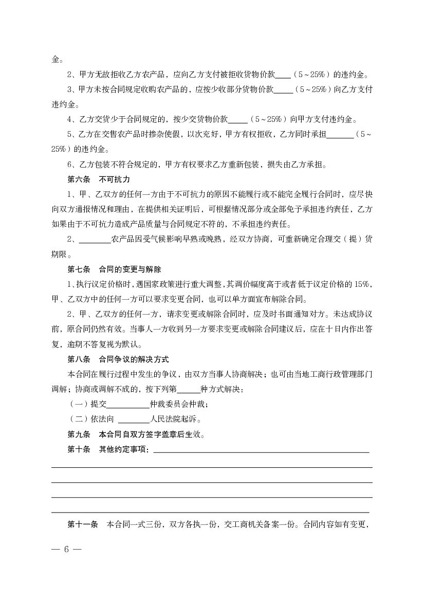 湖北省农产品订单（买卖）合同_第6页