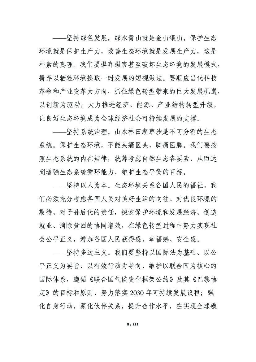 中国标准化研究院：2021年"碳达峰、碳中和"4月简报_第8页