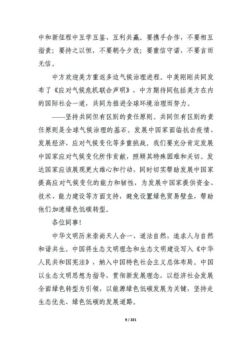 中国标准化研究院：2021年"碳达峰、碳中和"4月简报_第9页