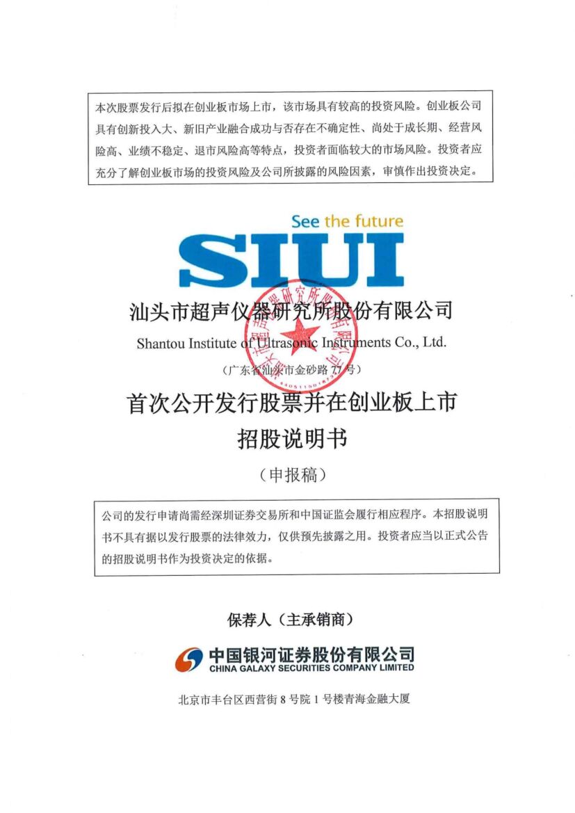 汕头超声创业板IPO上市招股说明书：便携式DR成为潜在增长点