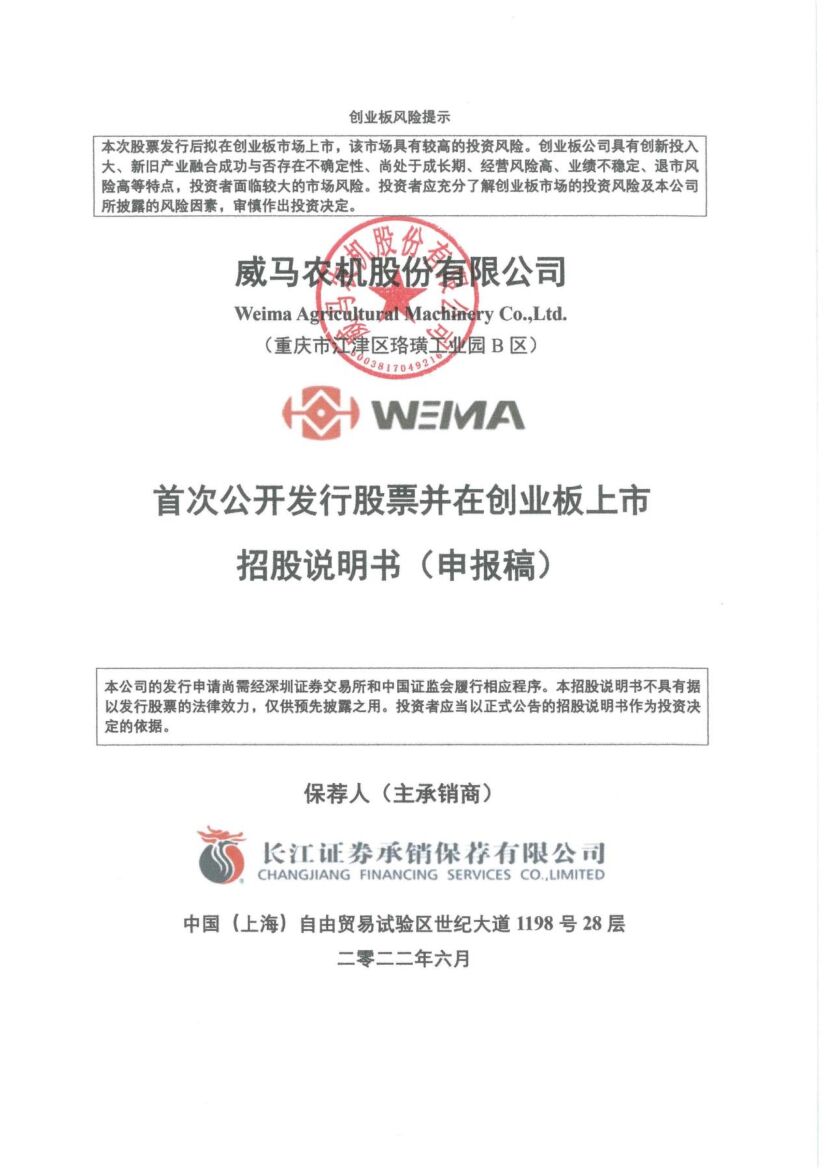 威马农机创业板IPO上市招股说明书：营收主要来自境外，俄乌冲突影响销售